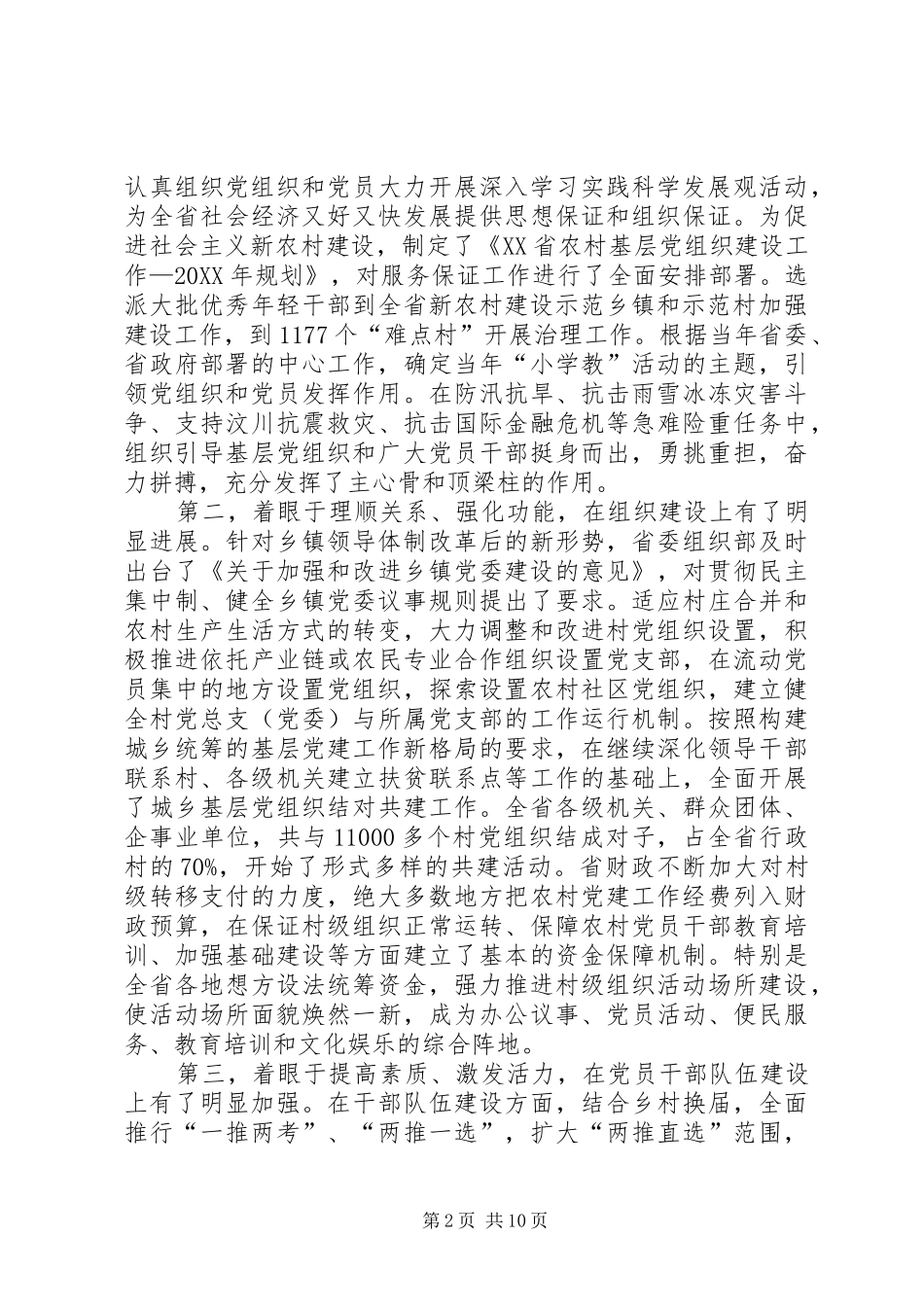 2024年农村领导创先争优点评大会致辞_第2页