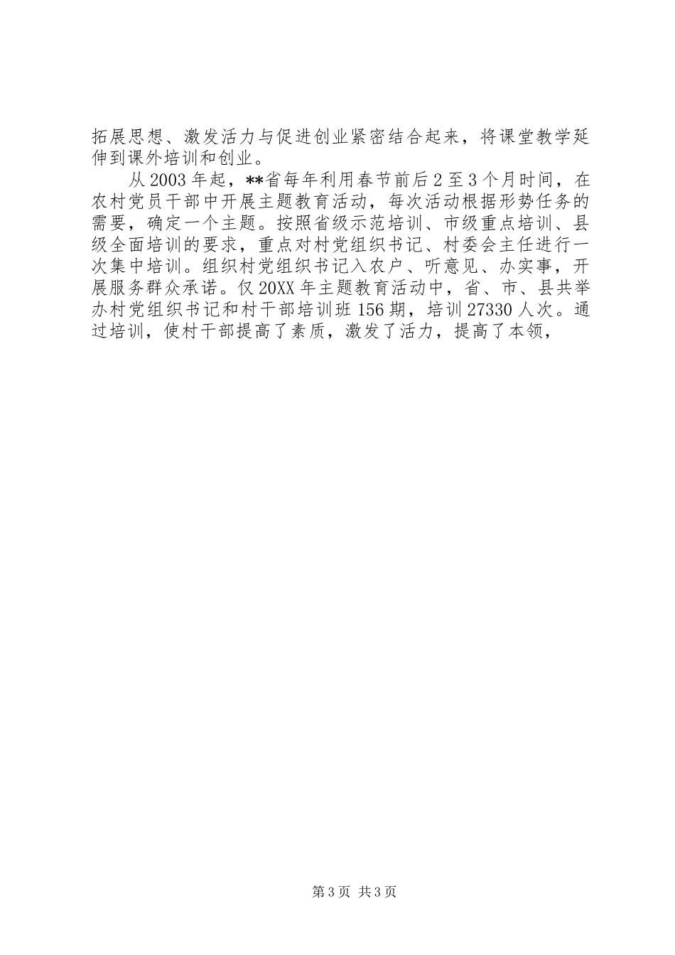 2024年农村领头雁创新机制促致富先进事迹_第3页