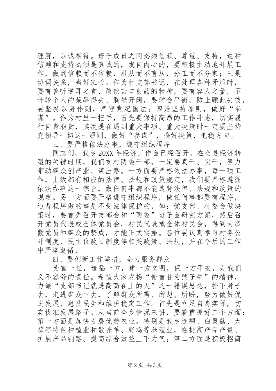 2024年农村领头雁培训大会致辞_第2页