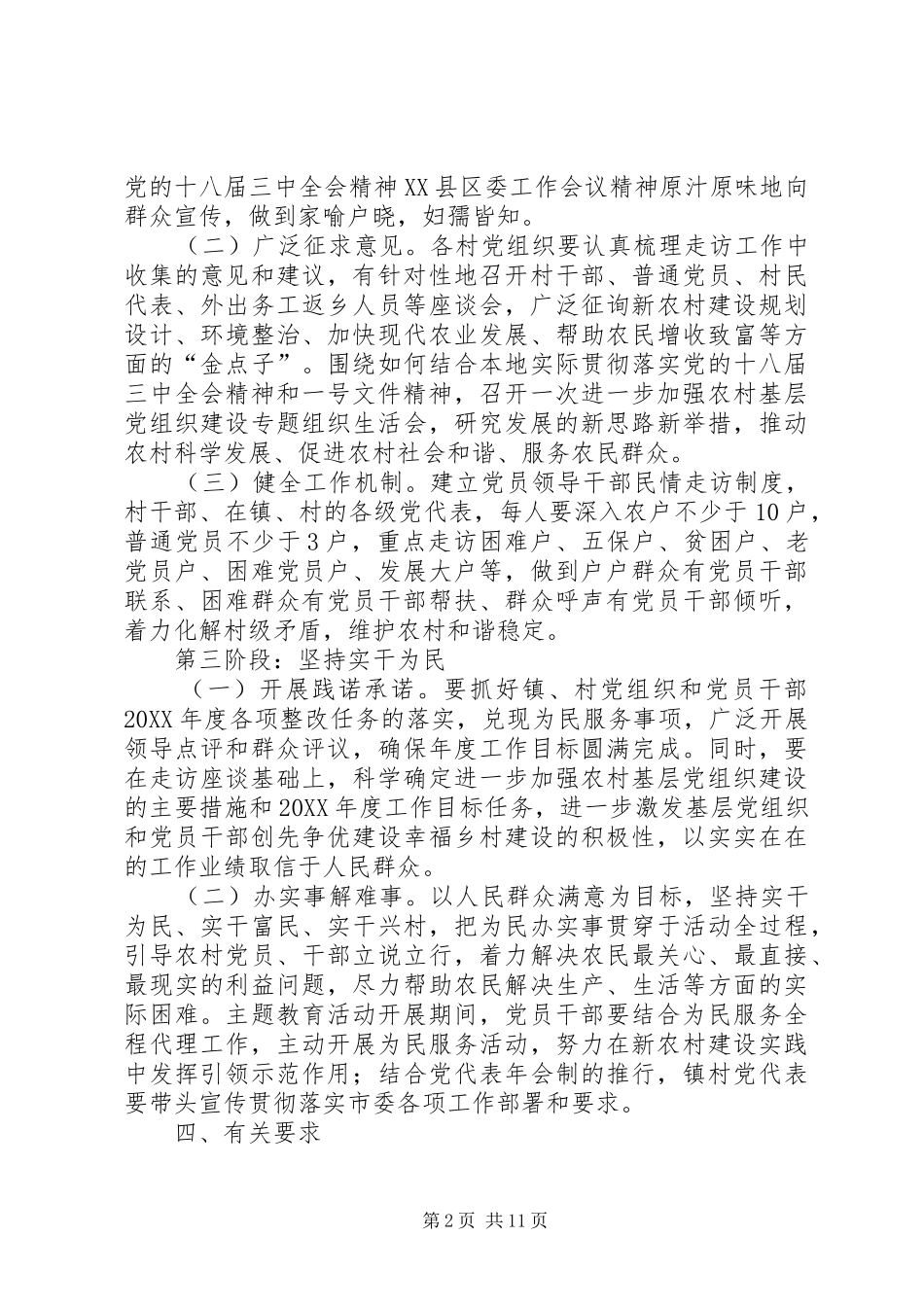 2024年农村领头雁培训实施方案_第2页