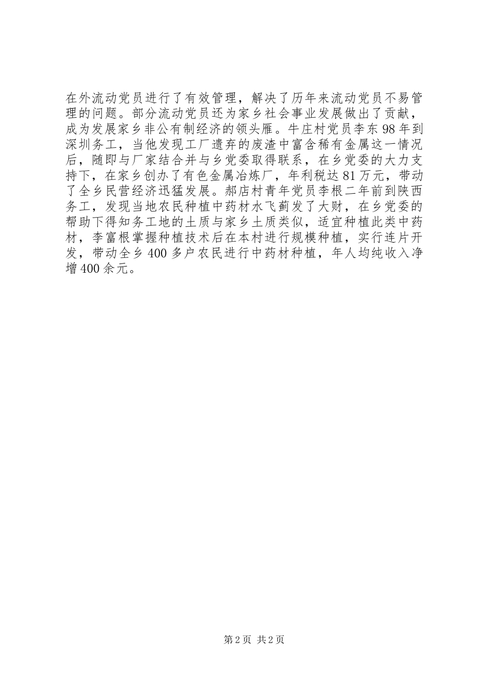 2024年农村流动党员管理的思考_第2页