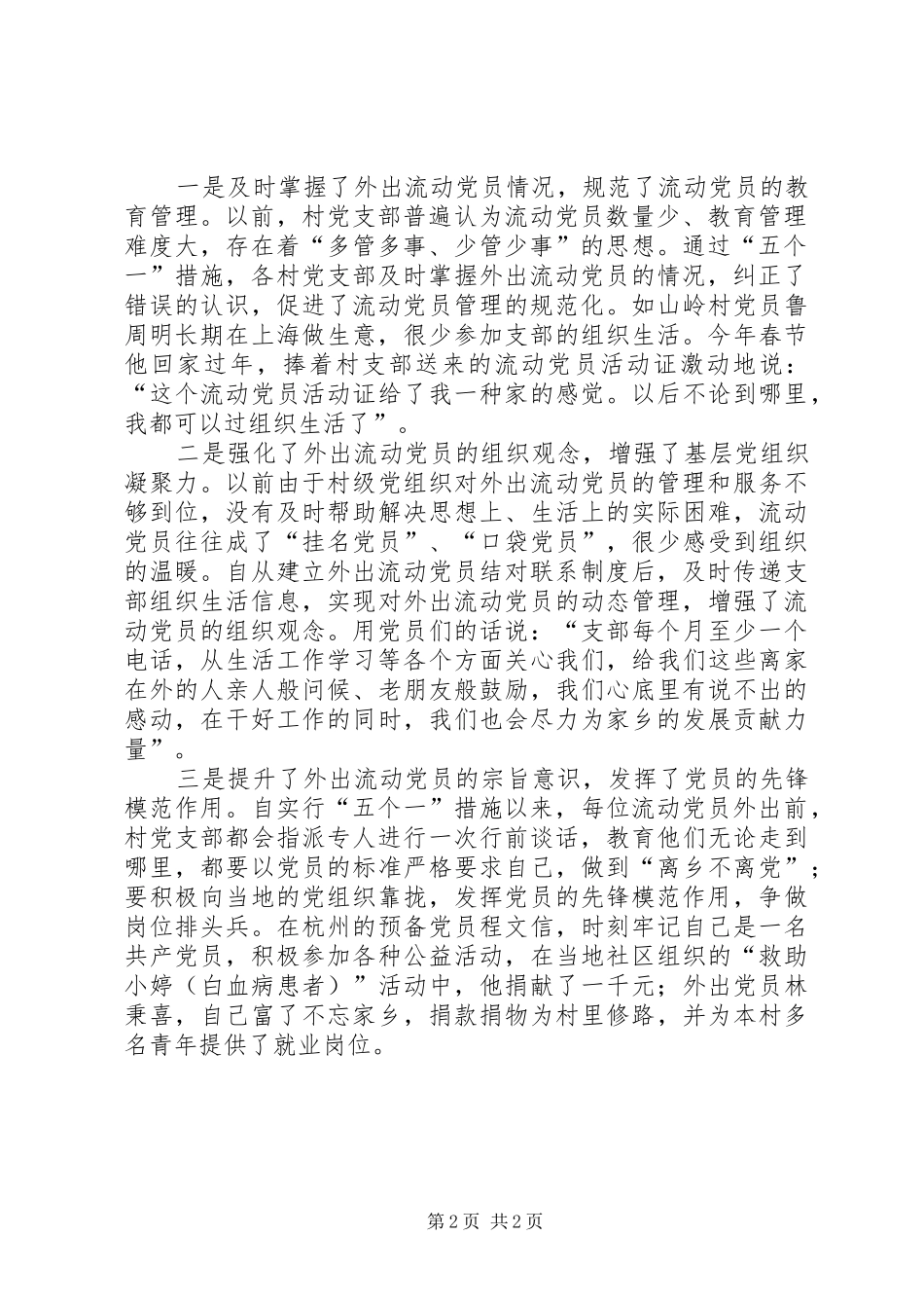 2024年农村流动党员教育管理思考_第2页