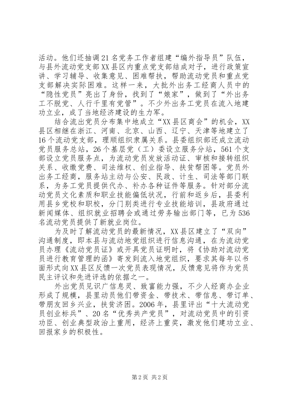 2024年农村流动党员教育学习材料_第2页