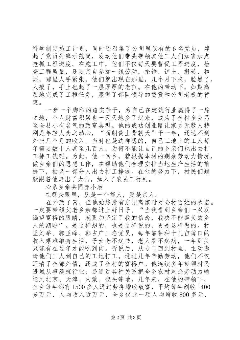 2024年农村流动党员先进事迹_第2页