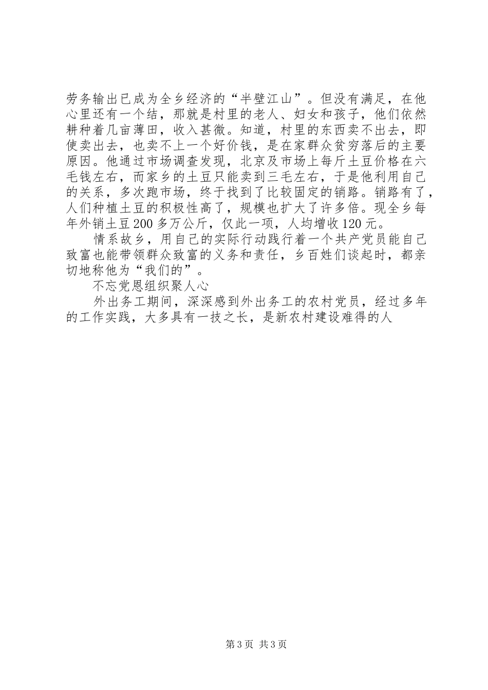 2024年农村流动党员先进事迹_第3页