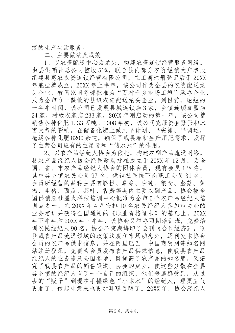 2024年农村流通服务机制调研汇报_第2页