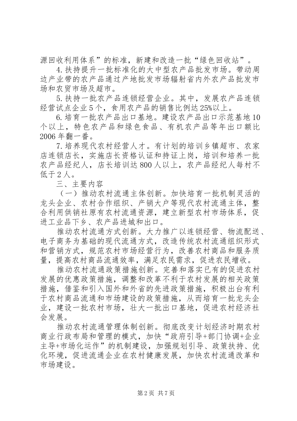 2024年农村流通市场体系建设意见_第2页