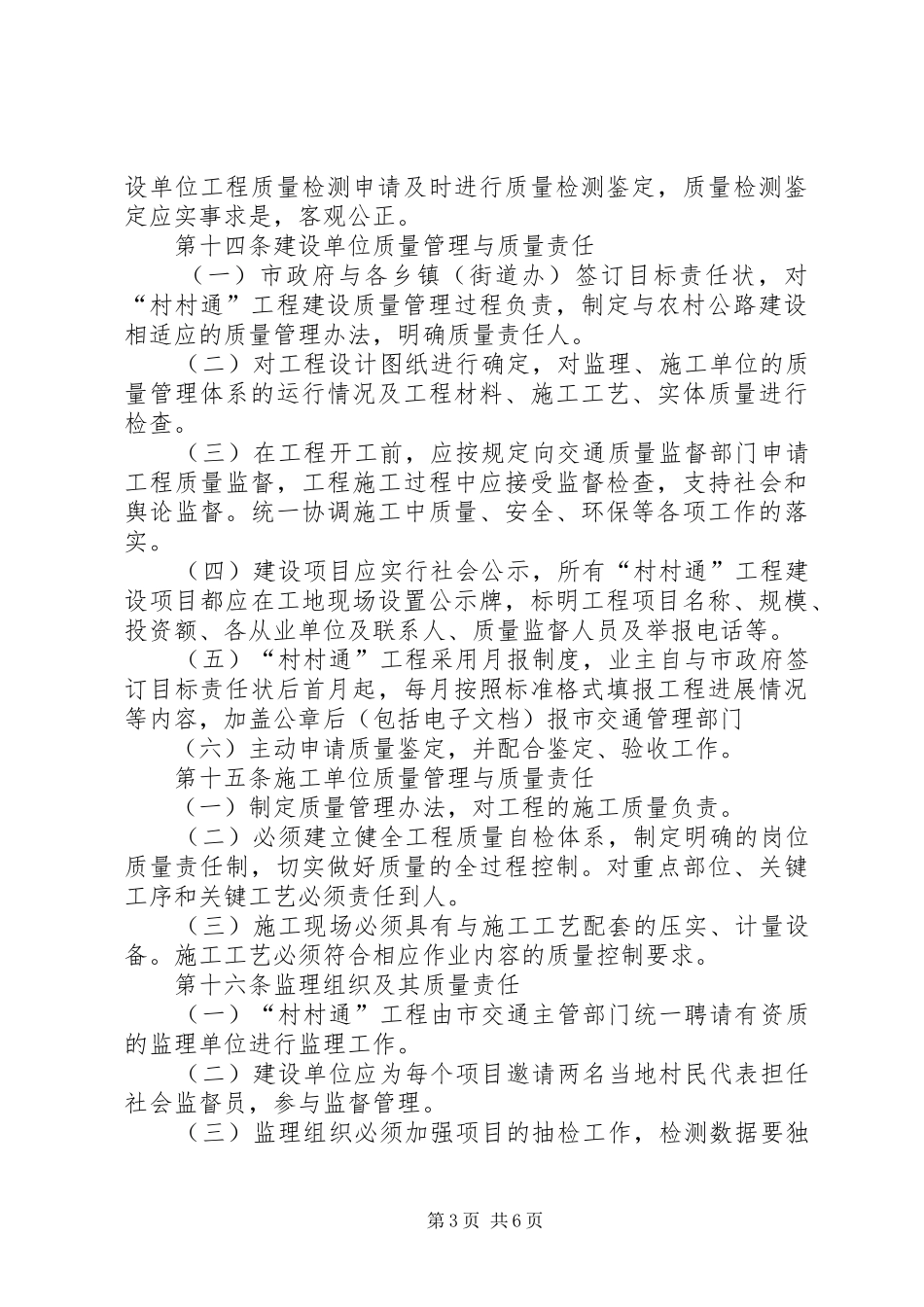 2024年农村路网建立管理制度_第3页