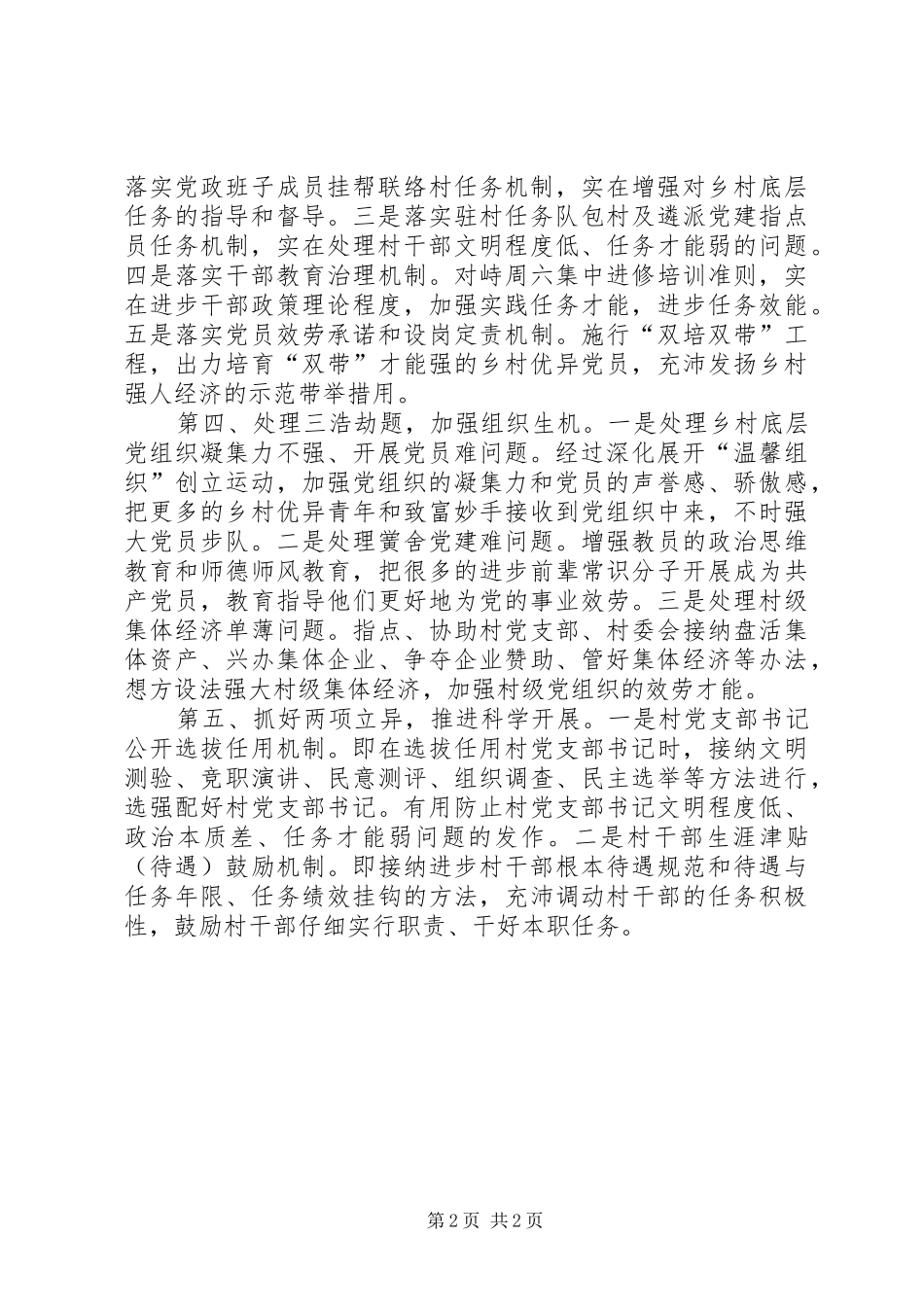 2024年农村落实五个提升经验交流_第2页