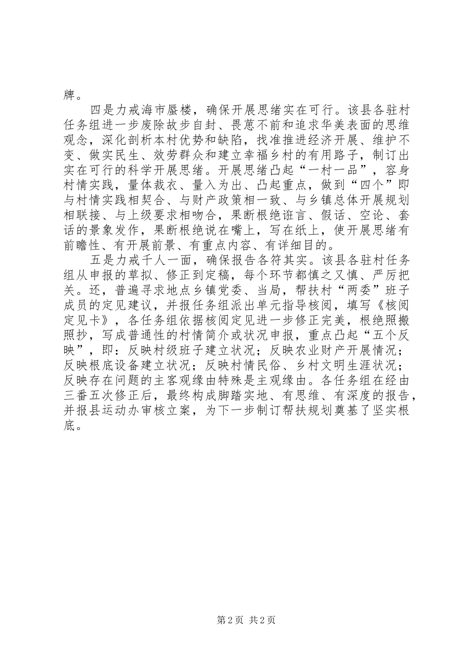 2024年农村落实五力戒学习材料_第2页