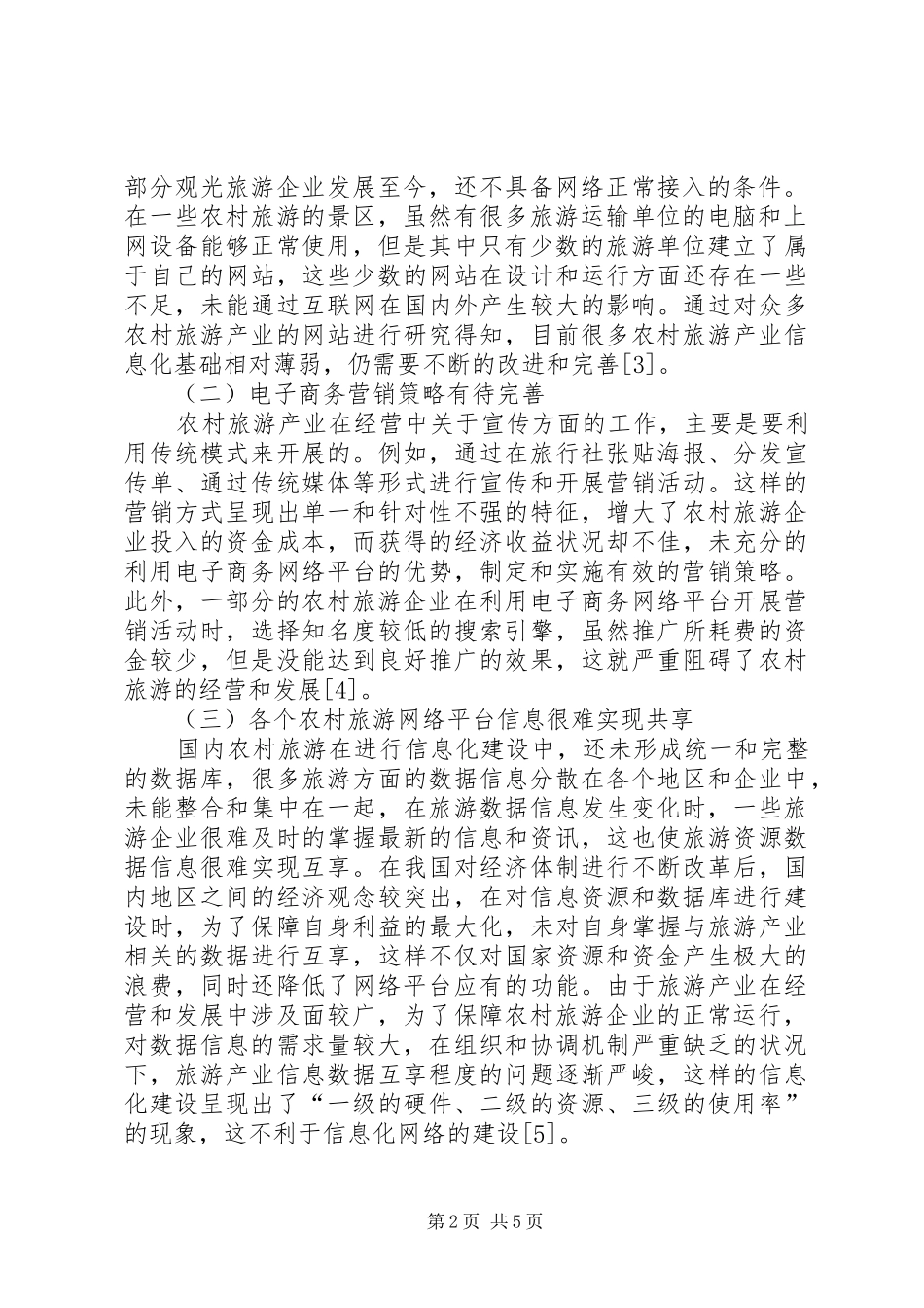 2024年农村旅游产业发展对策分析_第2页