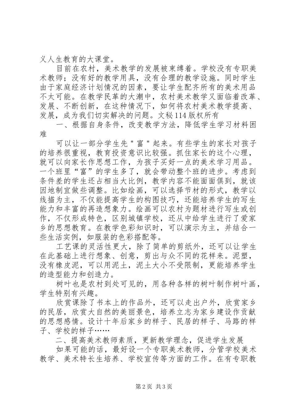 2024年农村美术教育浅见_第2页
