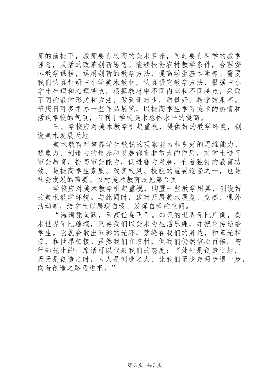 2024年农村美术教育浅见_第3页