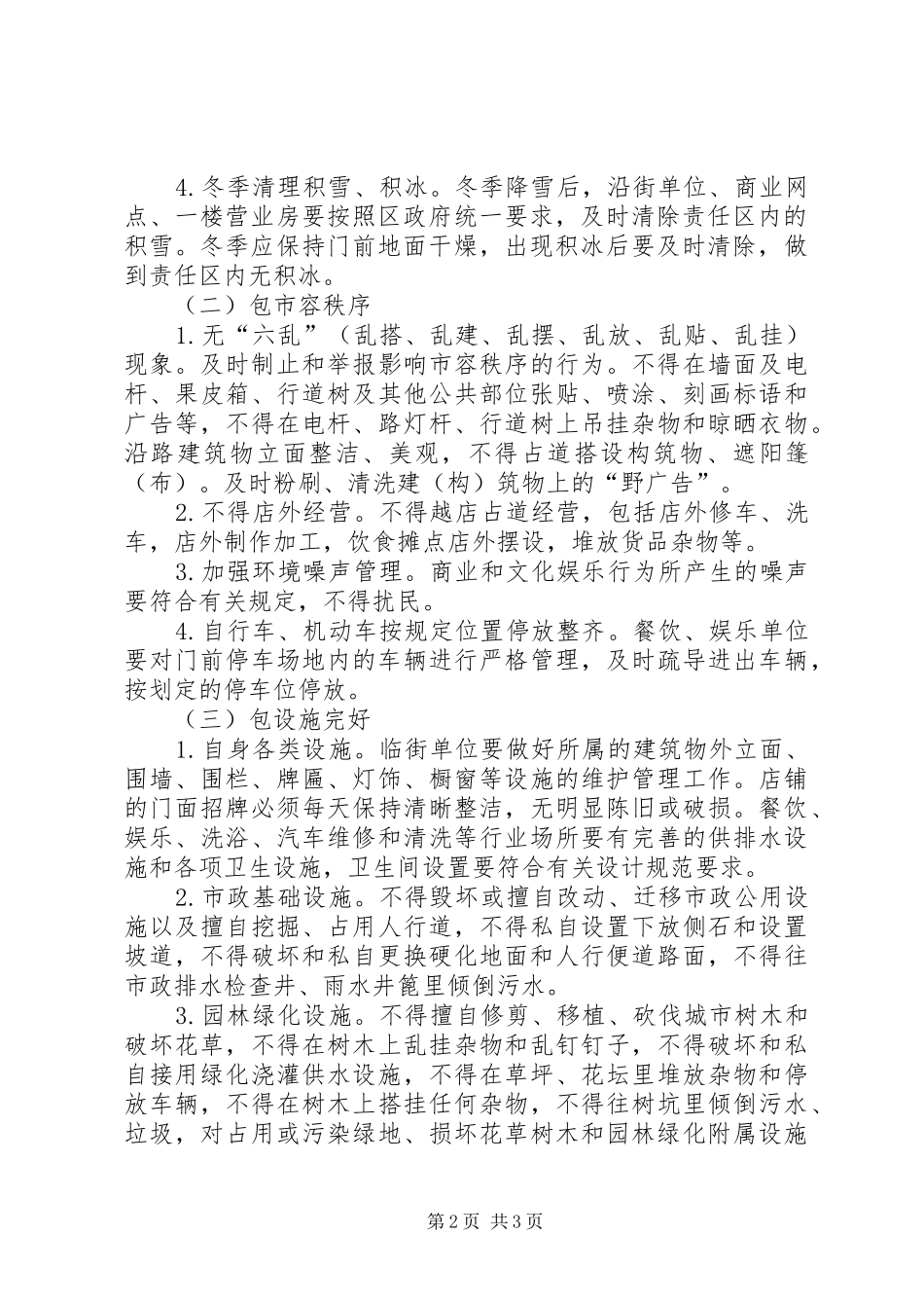 2024年农村门前三包责任书_第2页