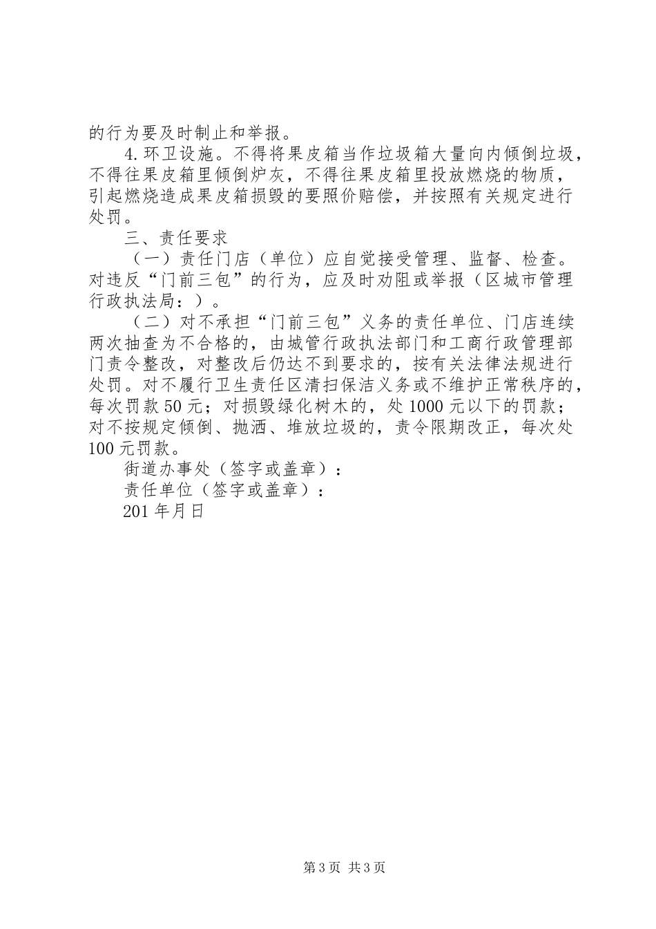 2024年农村门前三包责任书_第3页