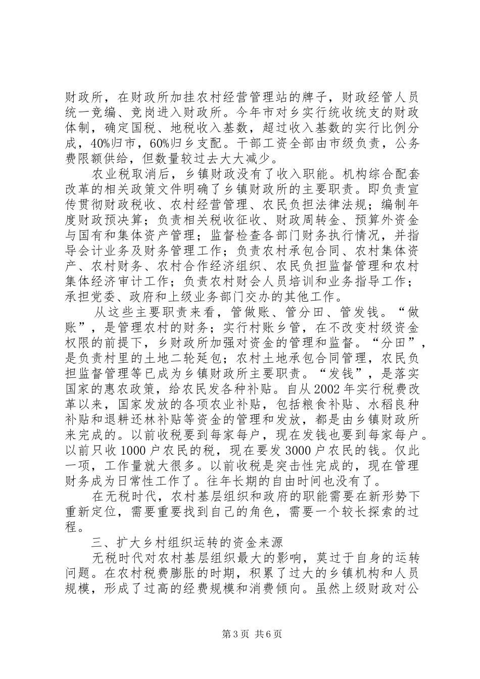 2024年农村免税时期与新的课题_第3页