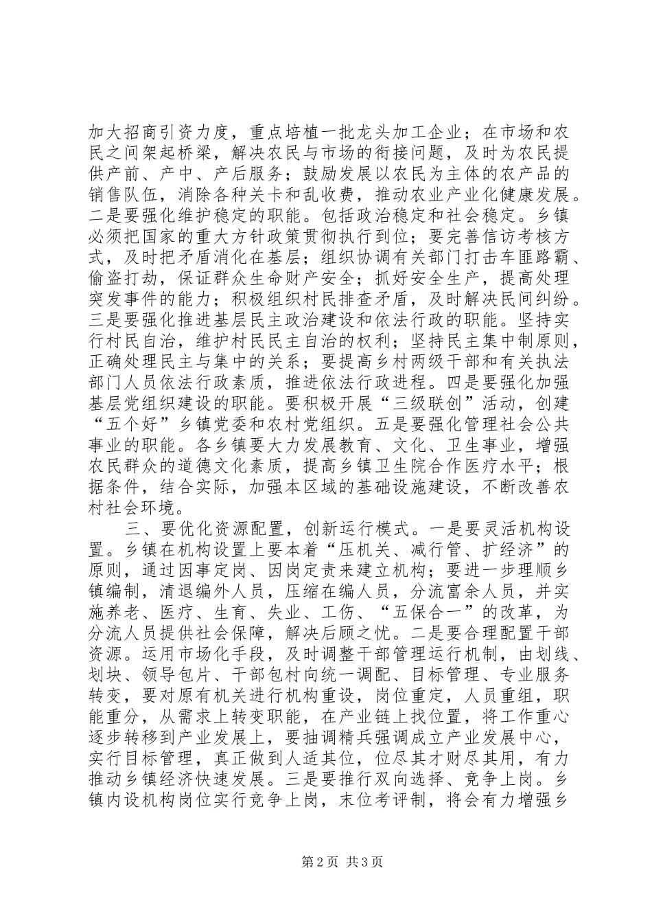 2024年农村免税形势交流_第2页