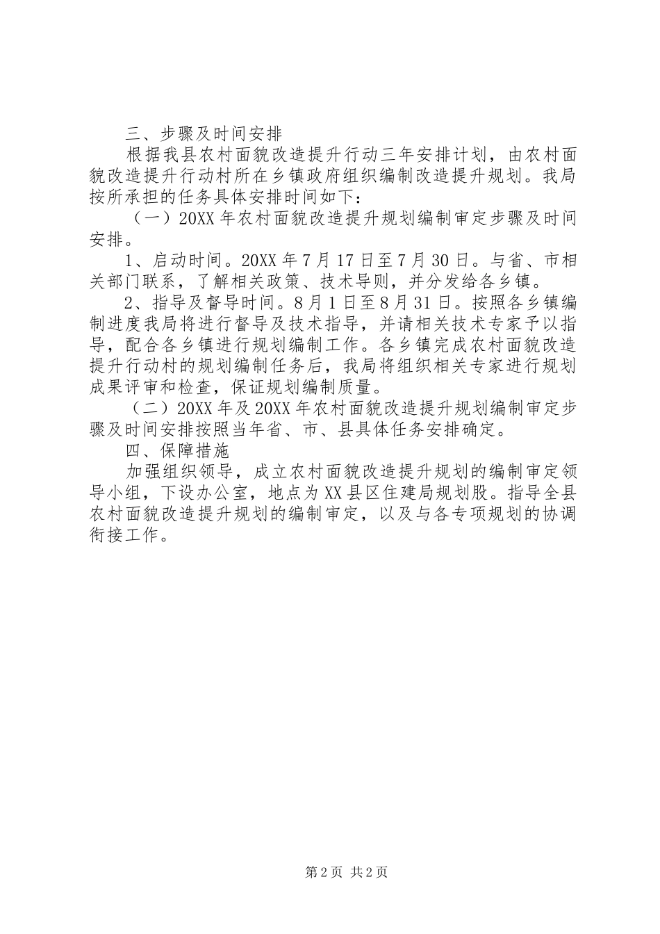 2024年农村面貌改造提升工作汇报_第2页