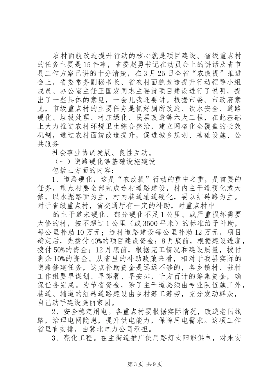 2024年农村面貌改造提升行动实施方案_第3页