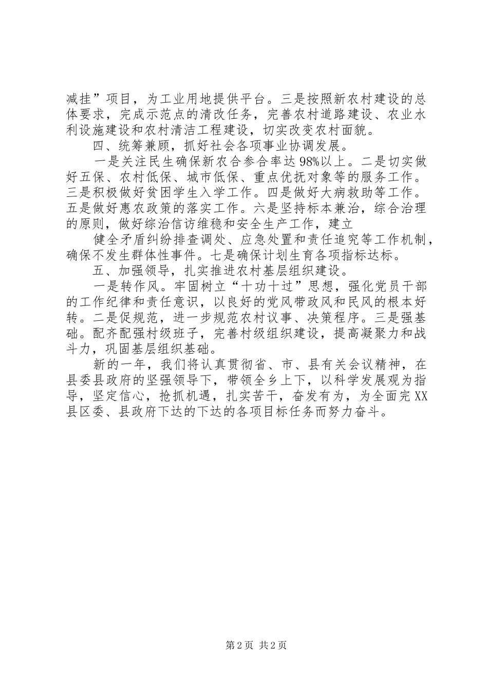 2024年农村民风建设示范户五篇范文_第2页