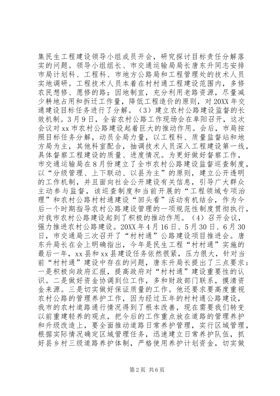 2024年农村民生工程村村通建设情况汇报_第2页