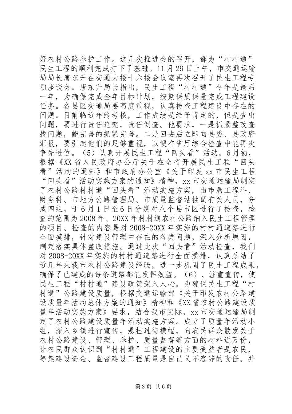2024年农村民生工程村村通建设情况汇报_第3页