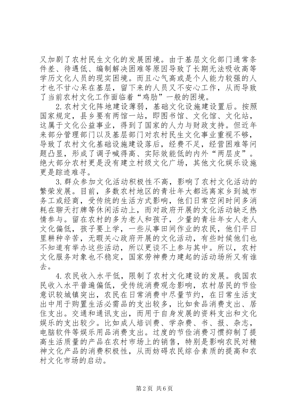 2024年农村民生文化发展困境及实现路径_第2页