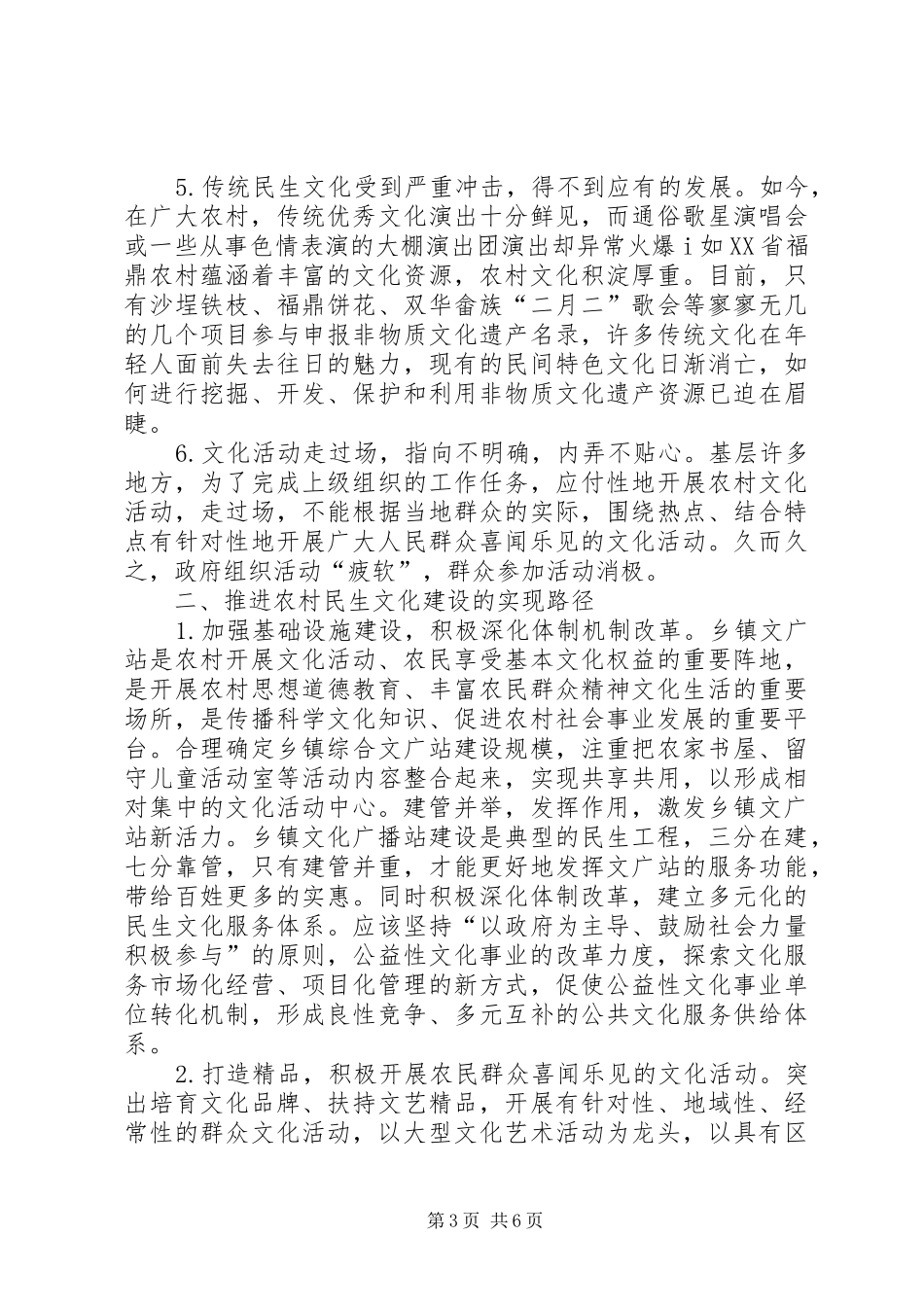 2024年农村民生文化发展困境及实现路径_第3页