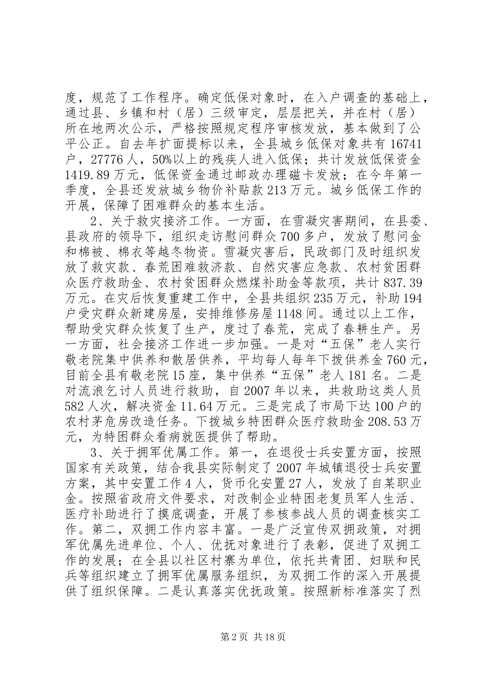 2024年农村民政调研报告_第2页