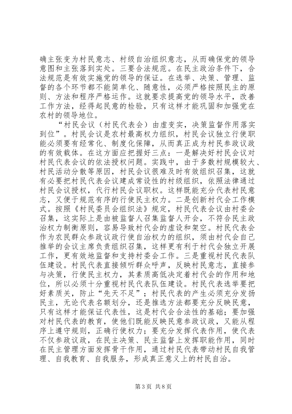2024年农村民主治理新模式的探索与思考报告_第3页