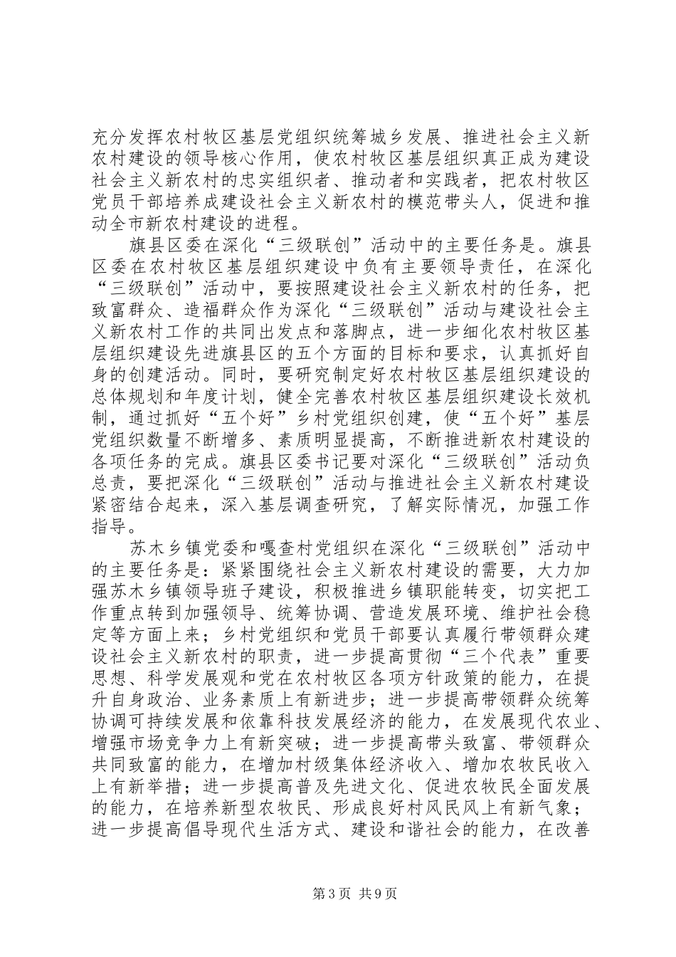 2024年农村牧区党委建设深化意见_第3页