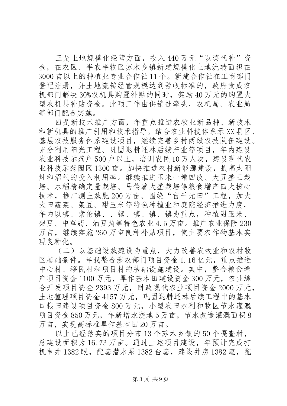 2024年农村牧区扶贫开发工作会议致辞_第3页