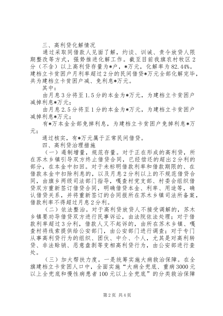2024年农村牧区高利贷化解工作开展情况报告_第2页