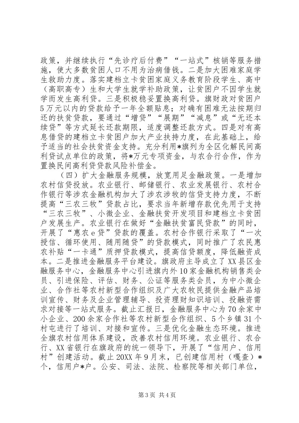 2024年农村牧区高利贷化解工作开展情况报告_第3页