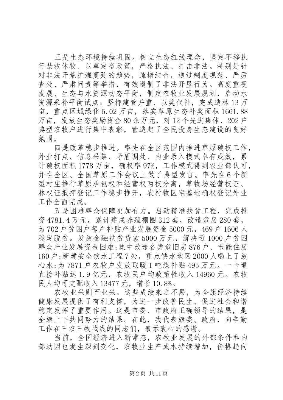 2024年农村牧区工作会议致辞稿_第2页