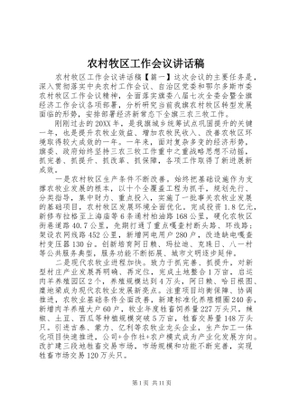 2024年农村牧区工作会议致辞稿