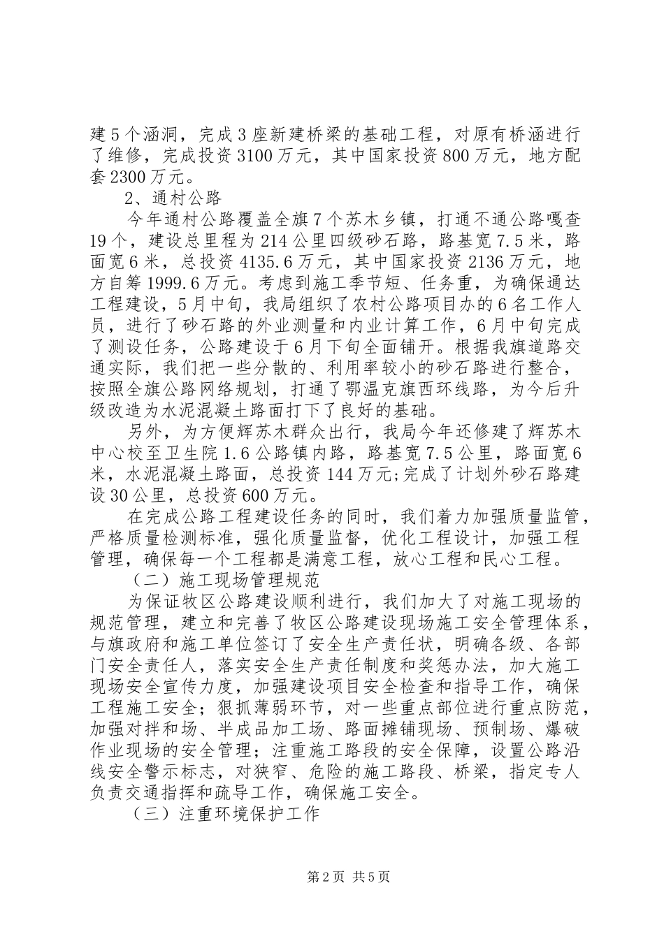 2024年农村牧区公路工作先进经验材料_第2页