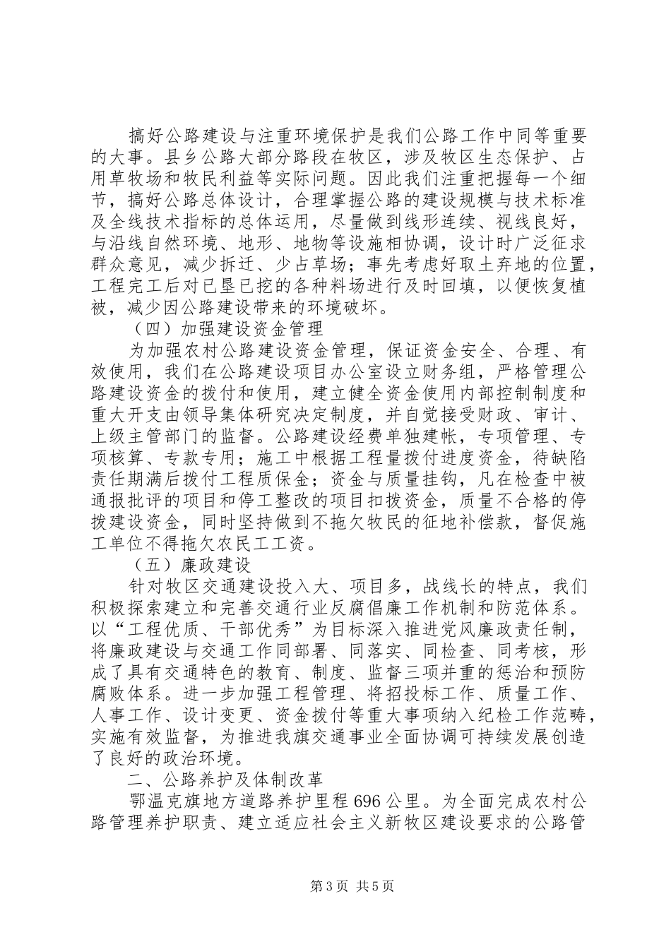 2024年农村牧区公路工作先进经验材料_第3页