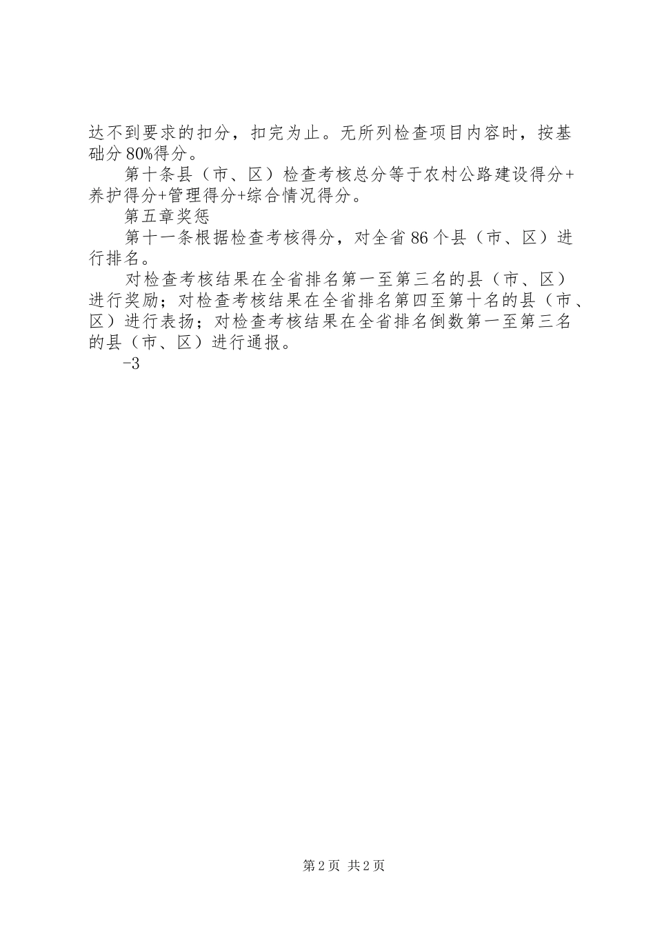 2024年农村牧区公路管理办法_第2页