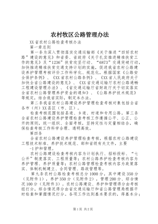 2024年农村牧区公路管理办法