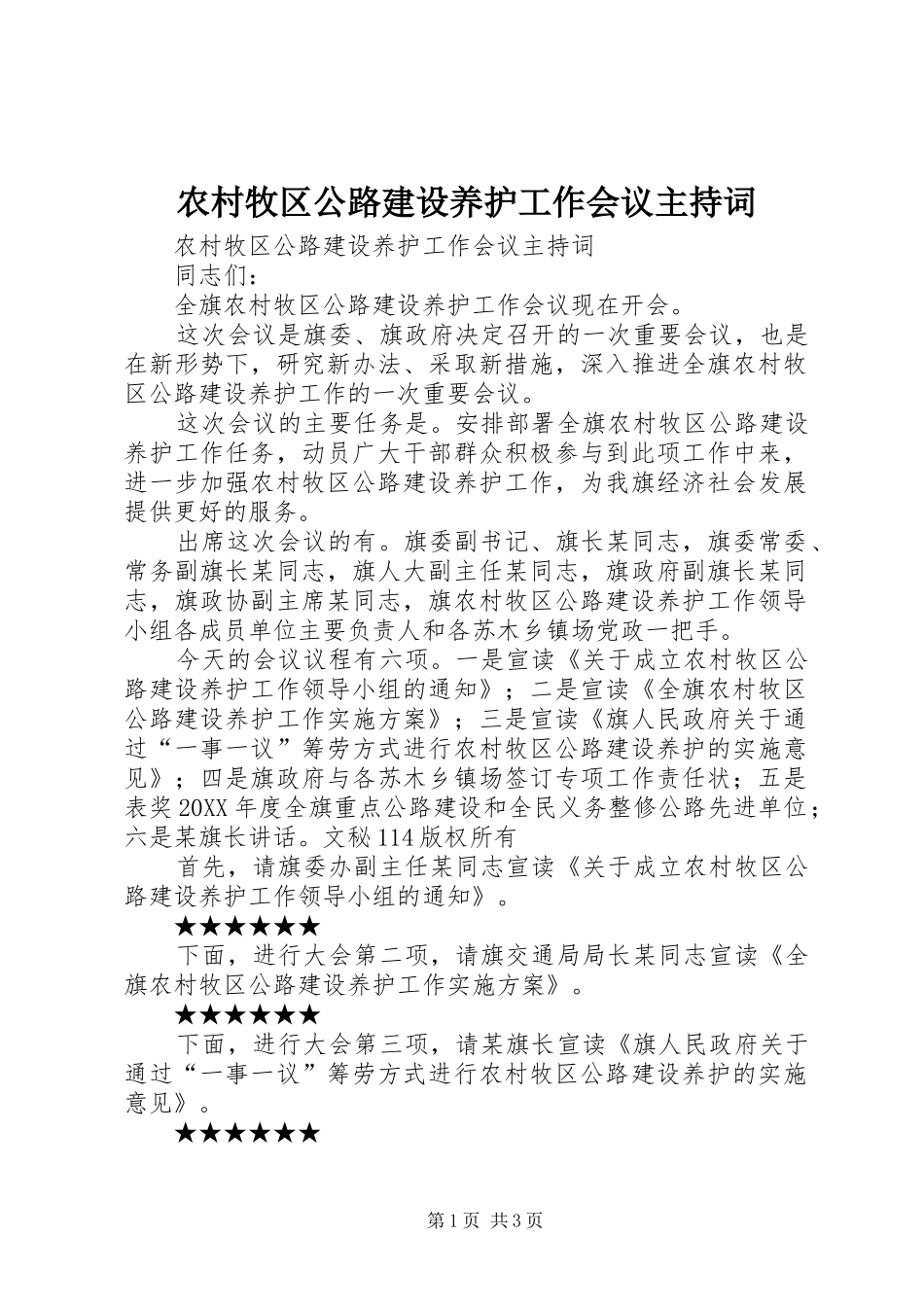 2024年农村牧区公路建设养护工作会议主持词_第1页