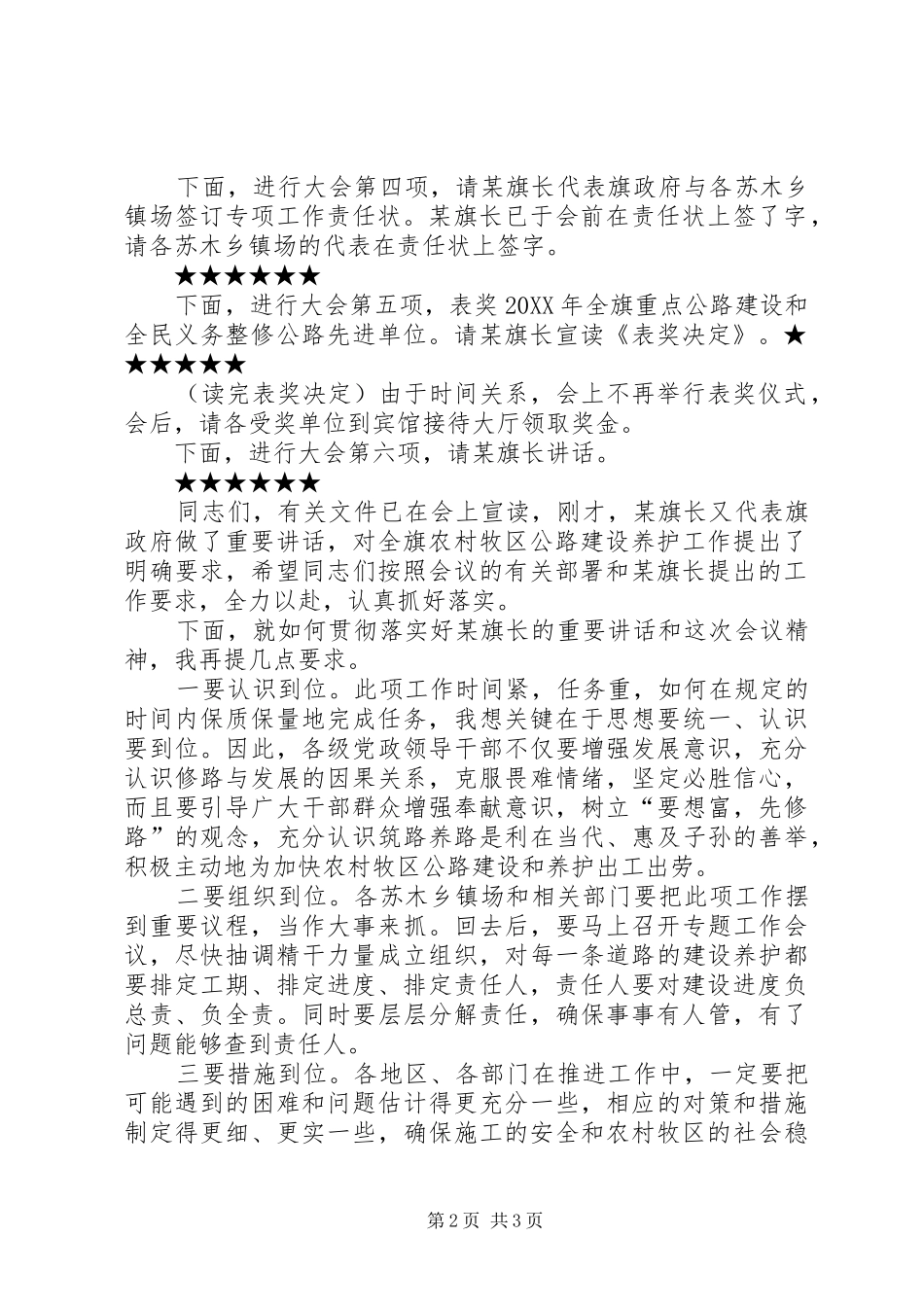 2024年农村牧区公路建设养护工作会议主持词_第2页