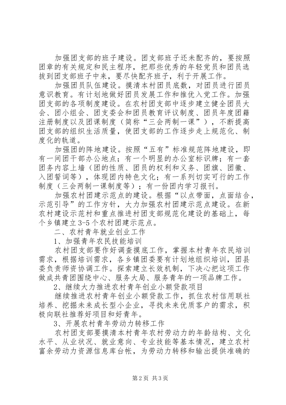2024年农村牧区共青团工作要点_第2页