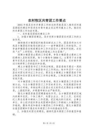 2024年农村牧区共青团工作要点