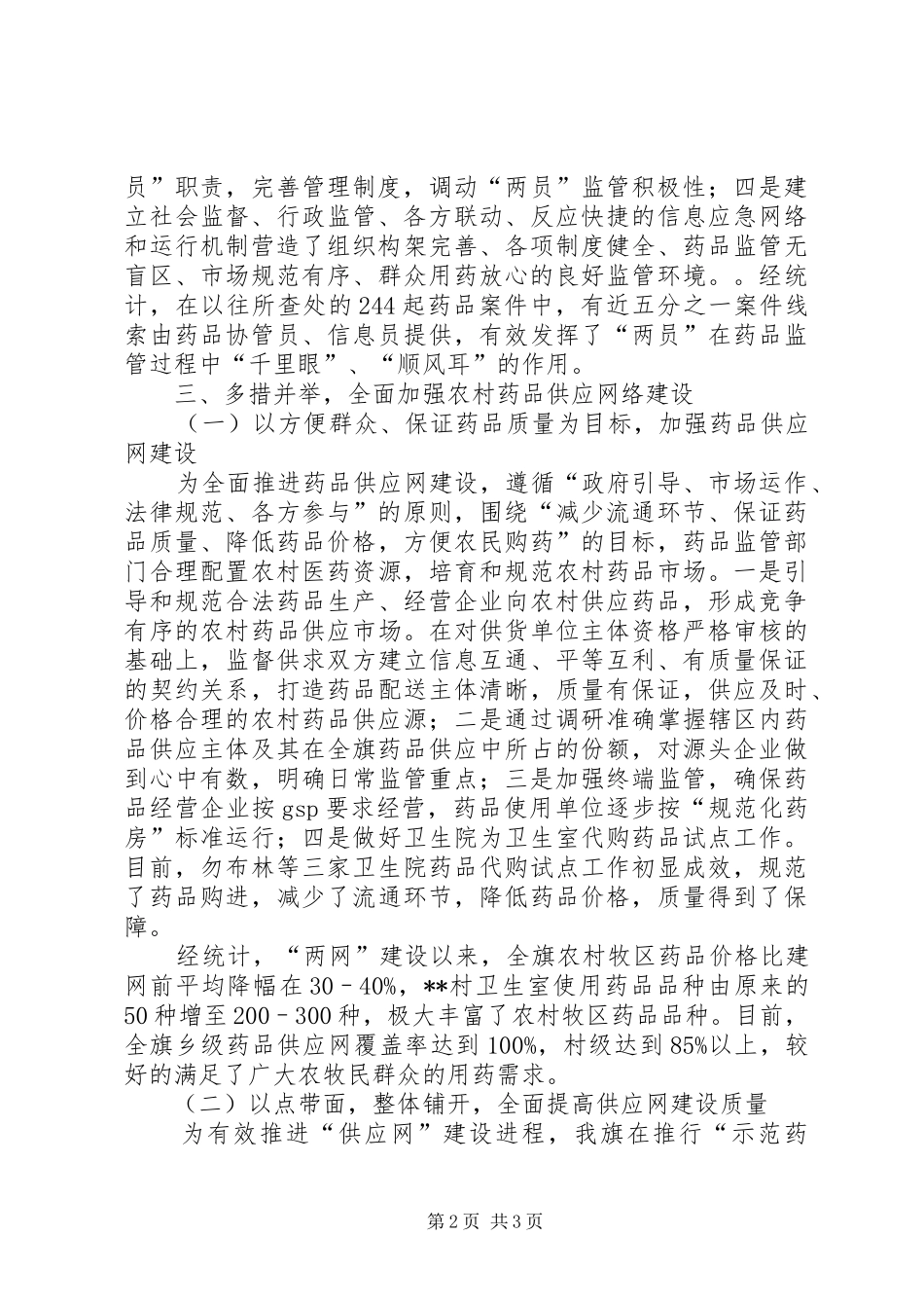 2024年农村牧区药品两网建设分析_第2页