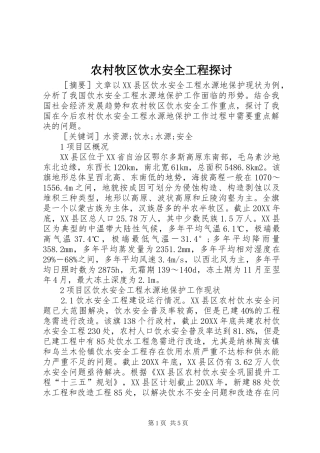 2024年农村牧区饮水安全工程探讨