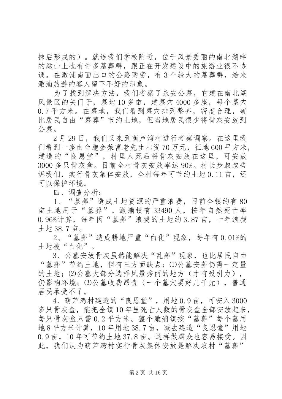 2024年农村墓葬对土地资源的浪费和生态环境的破坏_第2页