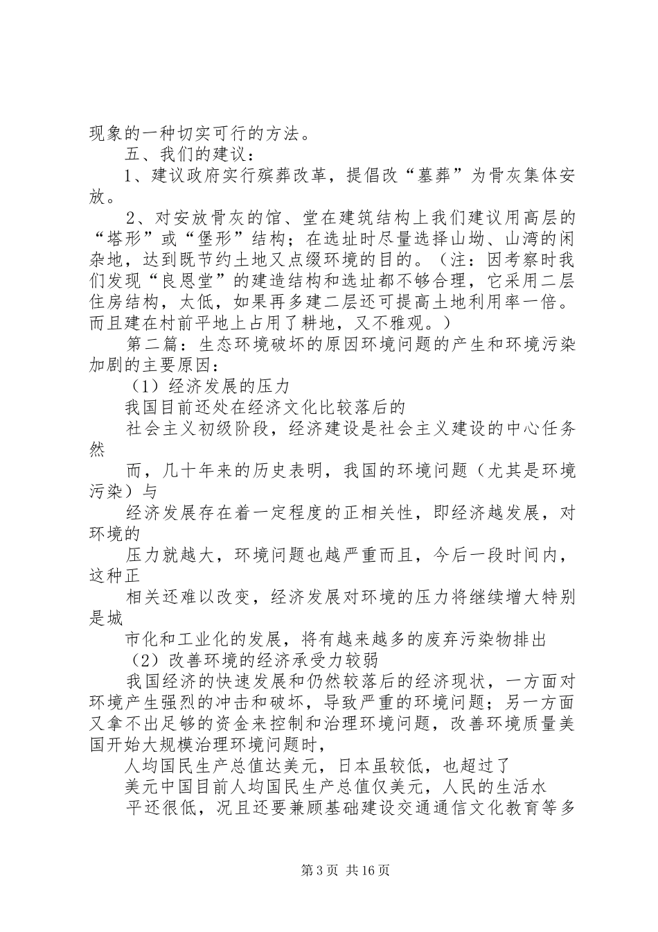 2024年农村墓葬对土地资源的浪费和生态环境的破坏_第3页