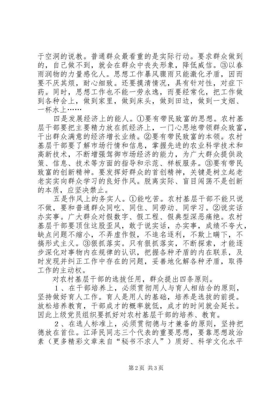 2024年农村能人队伍建设学习资料_第2页