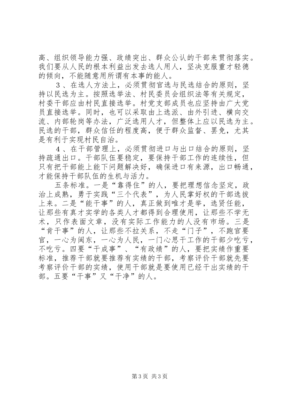 2024年农村能人队伍建设学习资料_第3页